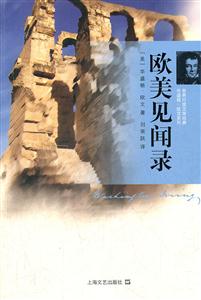 欧美见闻录-技术教育社区