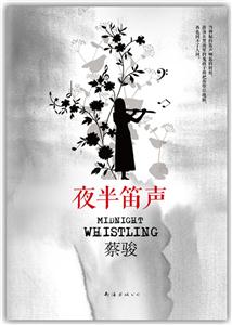 夜半笛声-技术教育社区