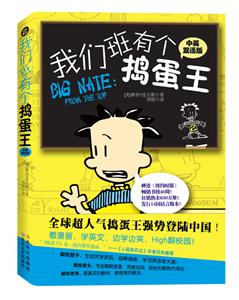 我们班有个捣蛋王-2-中英双语版-技术教育社区