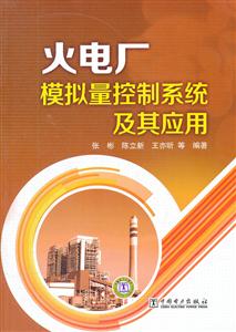 火电厂模拟量控制系统试及其应用-技术教育社区