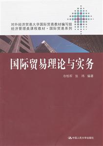 国际贸易理论与实务-技术教育社区