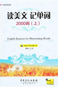 读美文 记单词 2000词(上)-技术教育社区