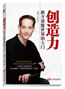 创造力:推开潜能世界的大门:the human potential-技术教育社区