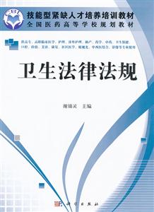 卫生法律法规-技术教育社区