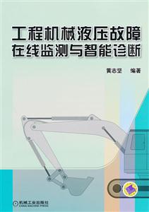 工程机械液压故障在线监测与智能诊断-技术教育社区