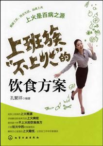 上班族不上火的饮食方案-技术教育社区