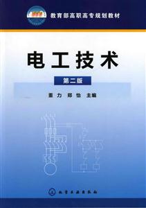 电工技术-第二版-技术教育社区
