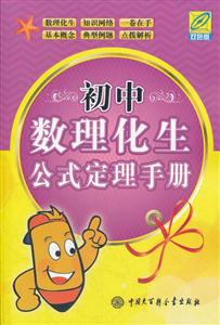 初中数理化生公式定理手册-双色版-技术教育社区