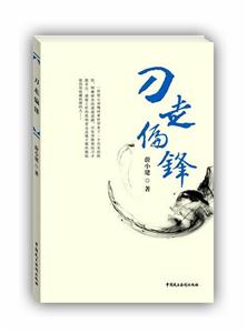 刀走偏锋-技术教育社区