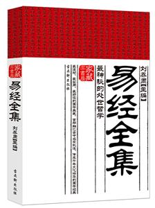 易经全集-技术教育社区