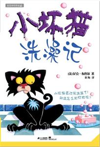 麦克米伦世纪大奖小说-小坏猫洗澡记-技术教育社区