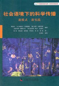 社会语境下的科学传播新模式新实践-技术教育社区