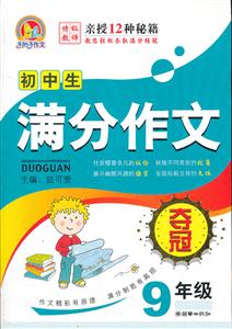 初中生满分作文夺冠9年级-技术教育社区