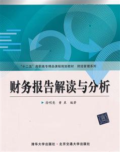 财务报告解读与分析-技术教育社区
