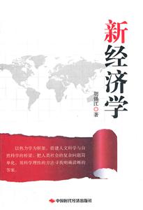 新经济学-技术教育社区