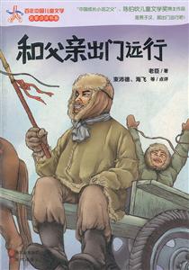 和父亲出门远行-技术教育社区