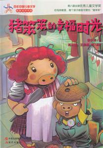 猪笨笨的幸福时光-技术教育社区