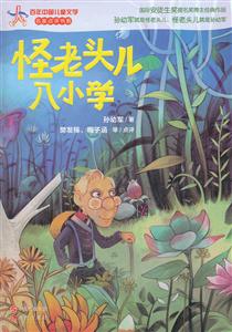 怪老头儿入小学-技术教育社区