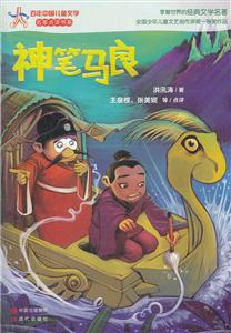 神笔马良-技术教育社区