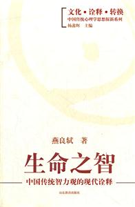 生命之智-中国传统智力观的现代诠释-技术教育社区