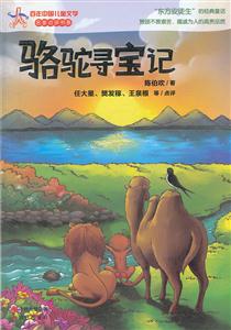 骆驼寻宝记-技术教育社区