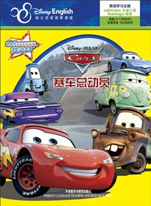 赛车总动员-迪士尼双语电影故事-炫动影像-技术教育社区