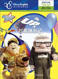 飞屋环游记-迪士尼双语电影故事-炫动影像-技术教育社区