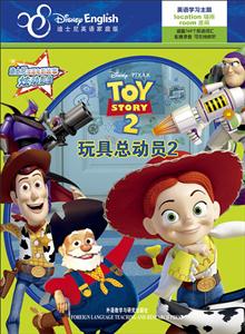 玩具总动员-迪士尼双语电影故事-炫动影像-2-技术教育社区
