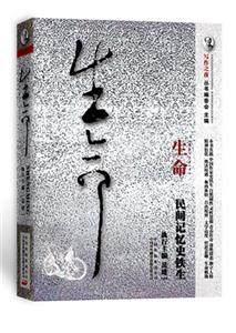 生命:民间记忆史铁生-技术教育社区