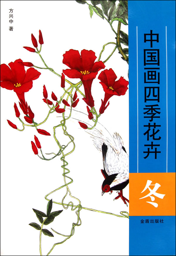 冬-中国画四季花卉
