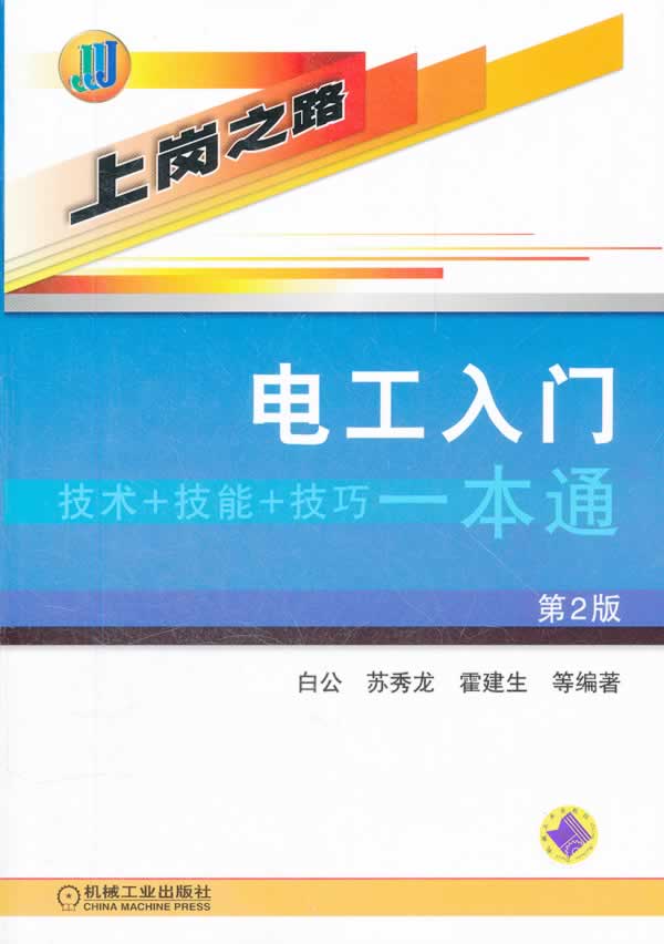电工入门-第2版