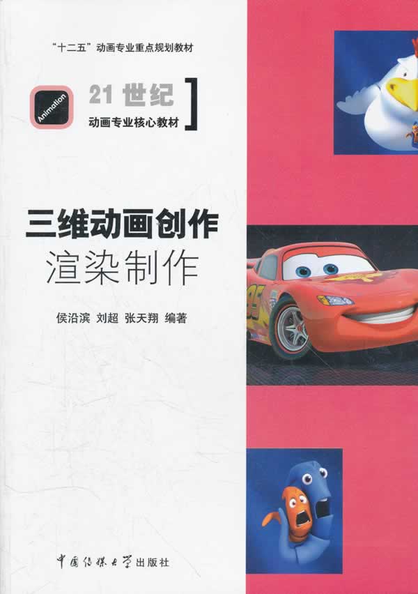 三维动画创作渲染制作