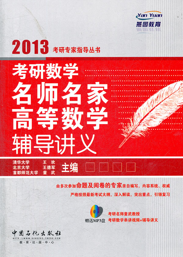 2013考研数学名师名家高等数学辅导讲义