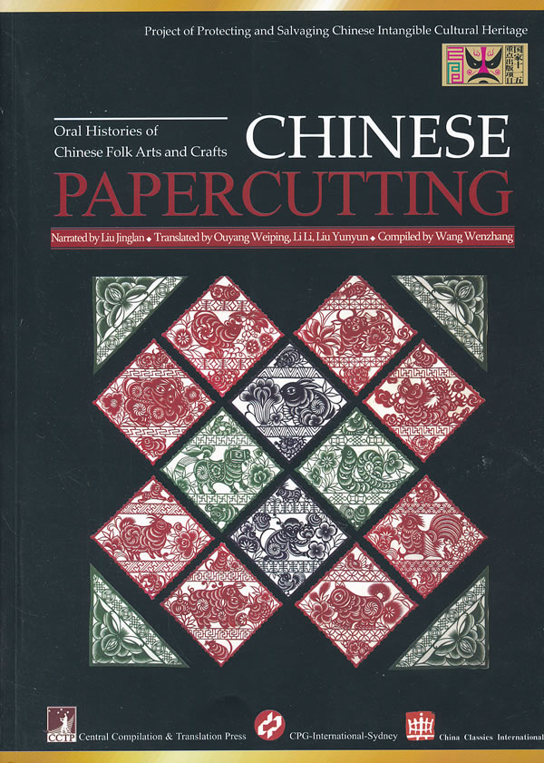 CHINESE PAPERCUTTING-剪纸-英文版