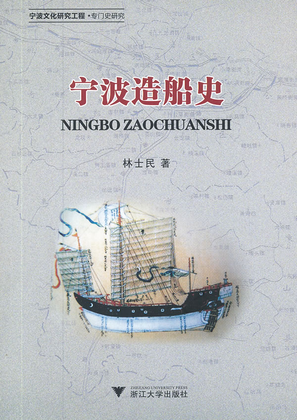 宁波造船史