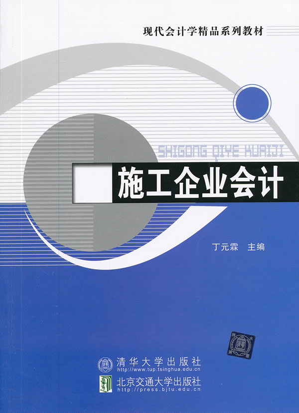 施工企业会计