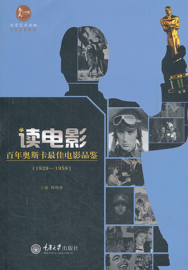 1929-1959-读电影-百年奥斯卡最佳电影品鉴