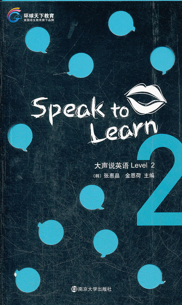 大声说英语2(环雅)