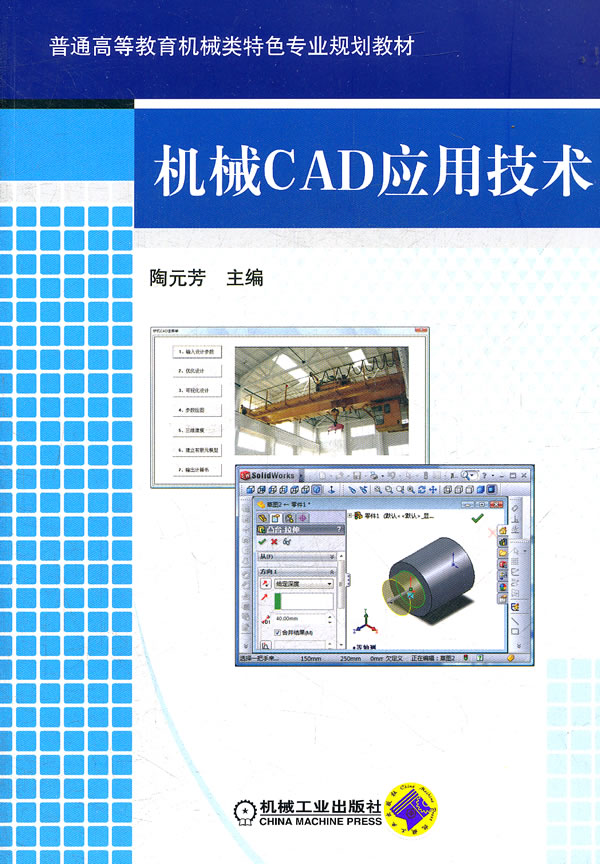 机械CAD应用技术