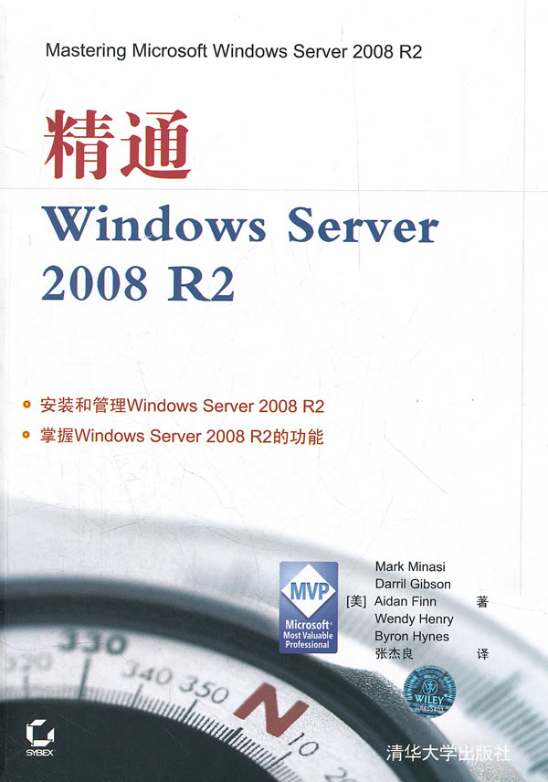 精通Windows Server 2800 R2