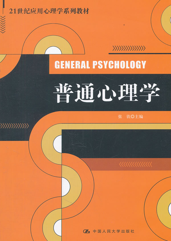 普通心理学