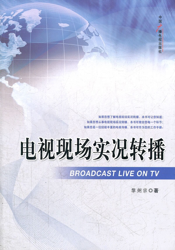 电视现场实况转播