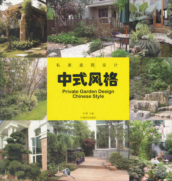 中式风格-私家庭院设计