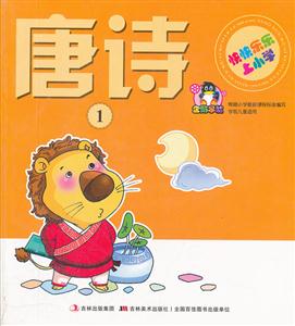 唐诗-快快乐乐上小学-1-技术教育社区