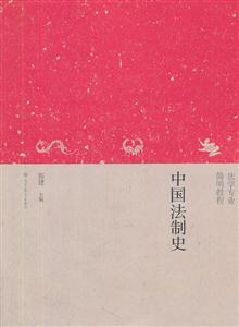 中国法制史-技术教育社区