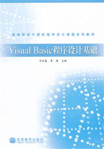 Visual Basic程序设计基础-技术教育社区