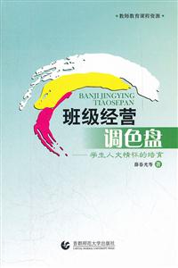 班级经营调色盘-学生人文情怀的培育-技术教育社区