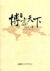 博言天下-技术教育社区