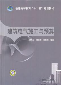 建筑电气施工与预算-技术教育社区