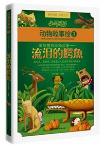 最后的鹿王-动物故事绘-心灵鸡汤-3-技术教育社区